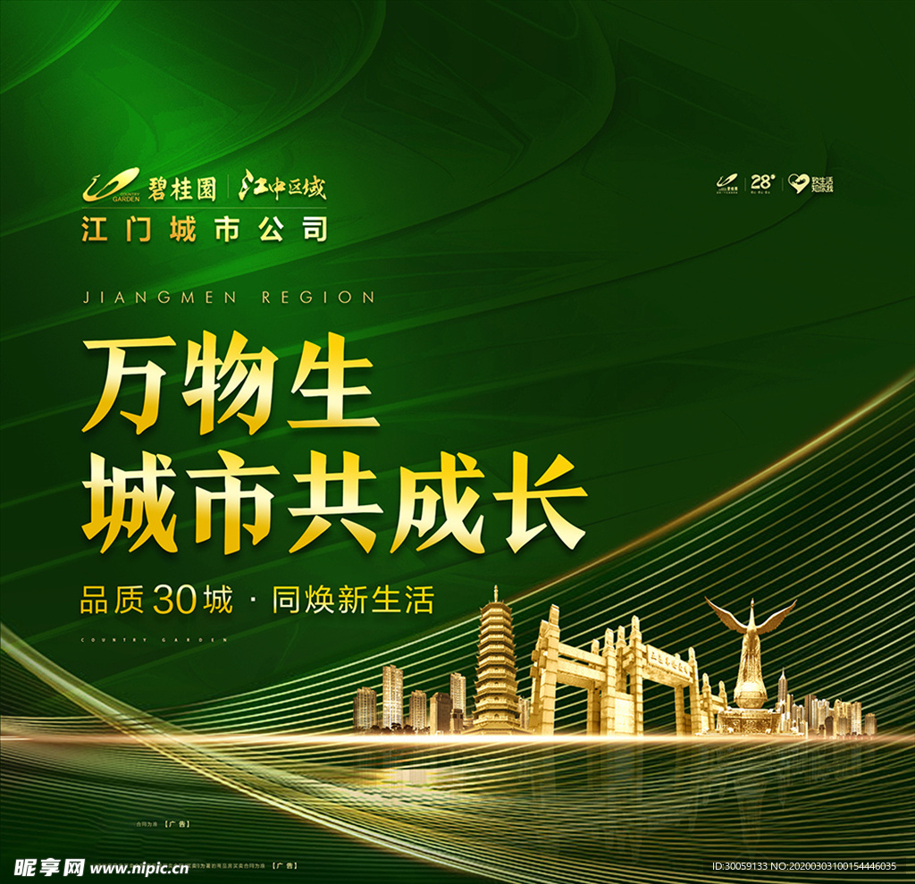 地产朋友圈背景海报
