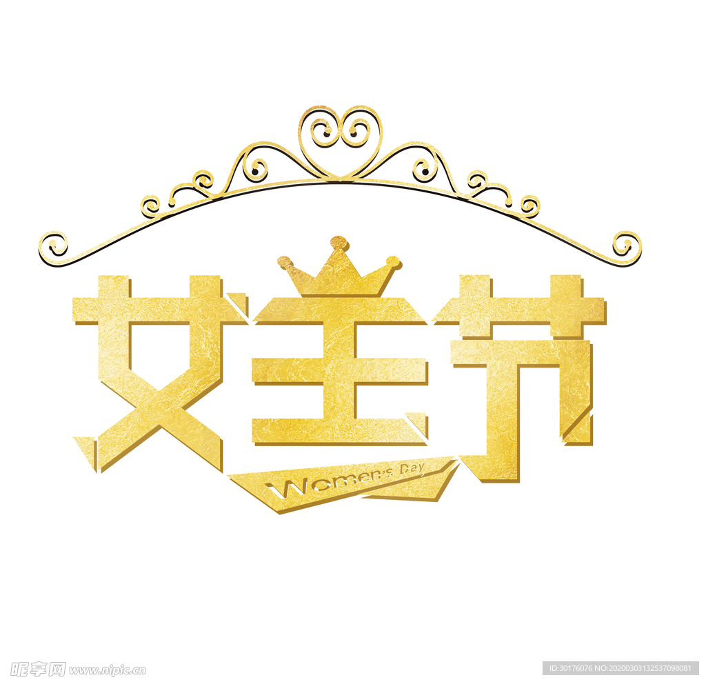 金色女王节艺术字
