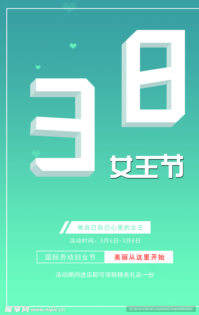 三八妇女节