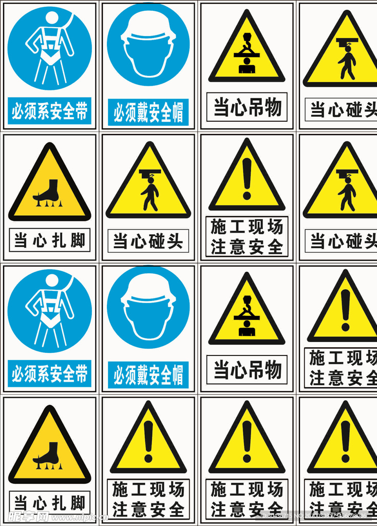 安全标志