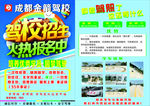 驾校宣传单