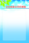 制度公告栏模板