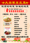 东北菜菜单