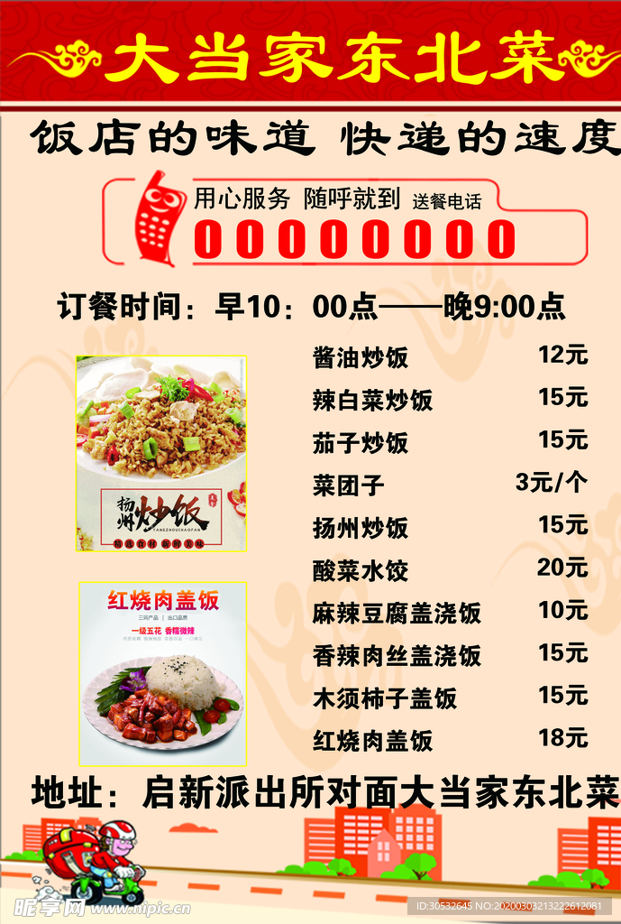 东北菜菜单