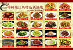 特色菜单价目表