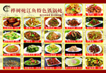 炖江鱼铁锅炖菜单
