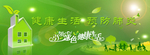 健康生活 预防肺炎
