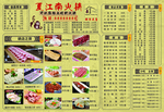 火锅店古风菜单