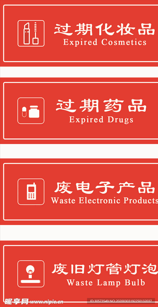 有害垃圾回收箱