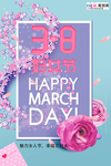 三八妇女节促销海报