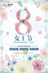 三八妇女节促销海报