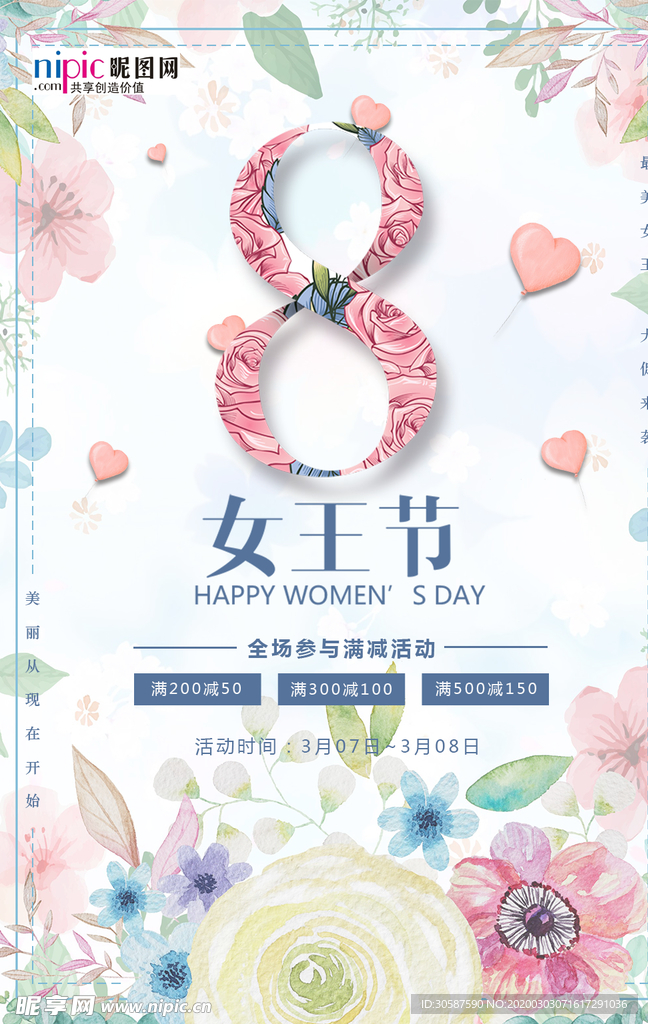三八妇女节促销海报