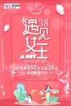 三八妇女节促销海报