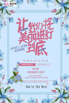 三八妇女节促销海报