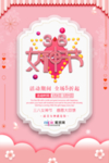 三八妇女节促销海报
