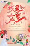 三八妇女节促销海报