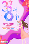 三八妇女节促销海报