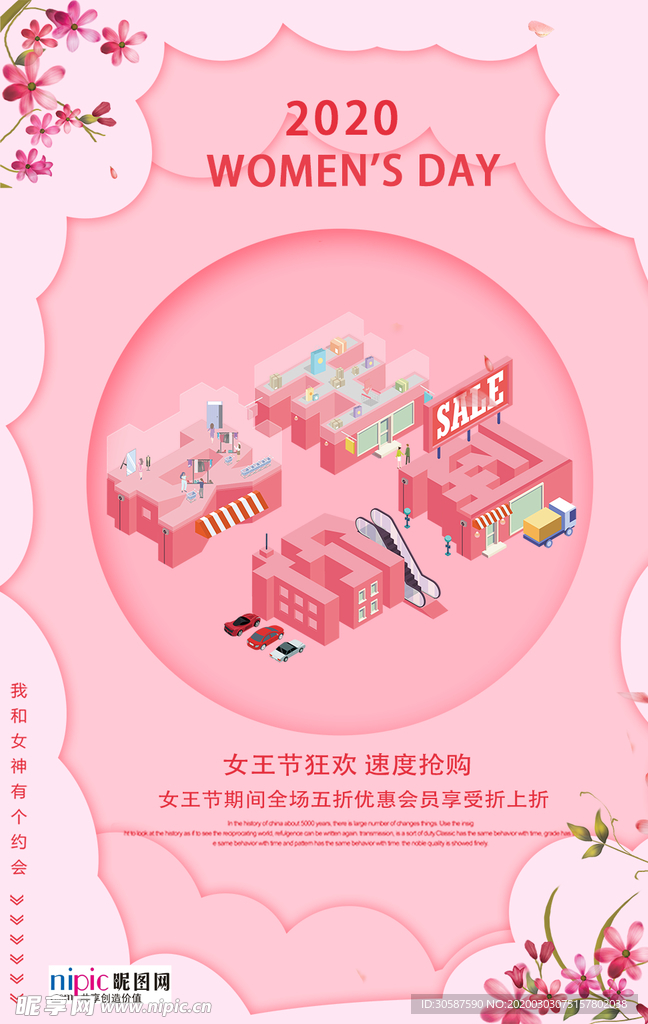 三八妇女节促销海报