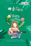 三八妇女节促销海报