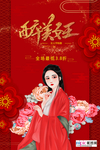 三八妇女节促销海报
