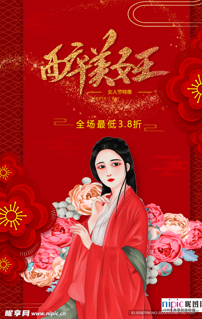 三八妇女节促销海报