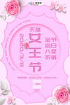 三八妇女节促销海报