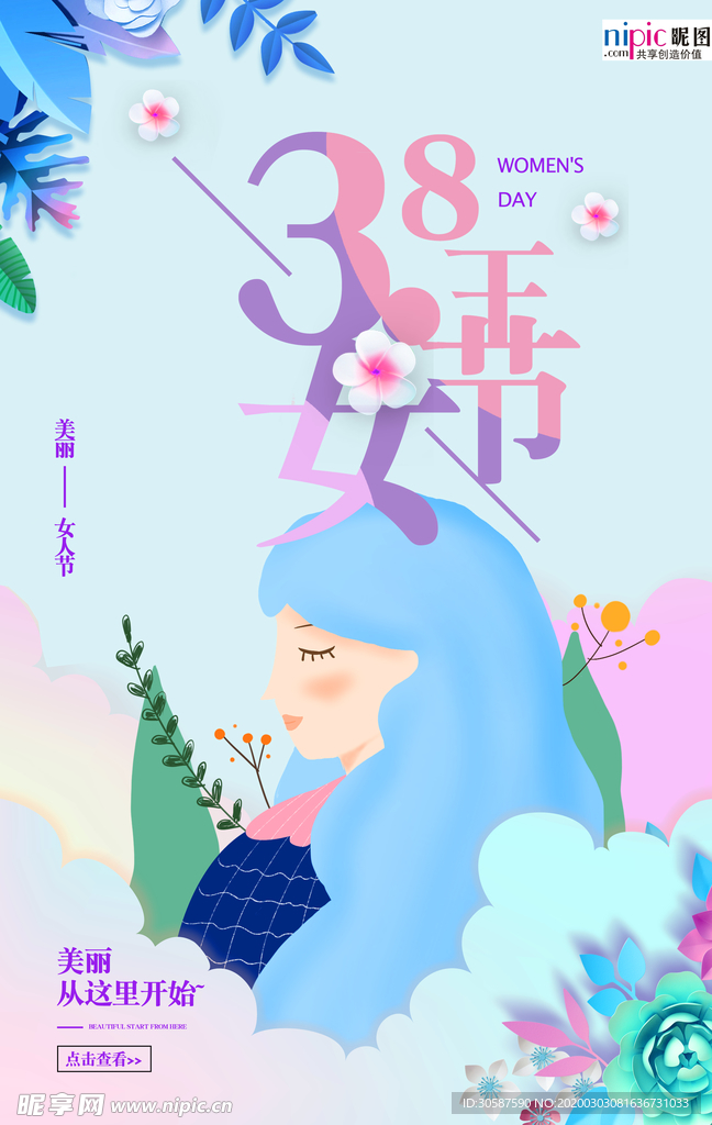 三八妇女节促销海报