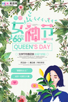 三八妇女节促销海报