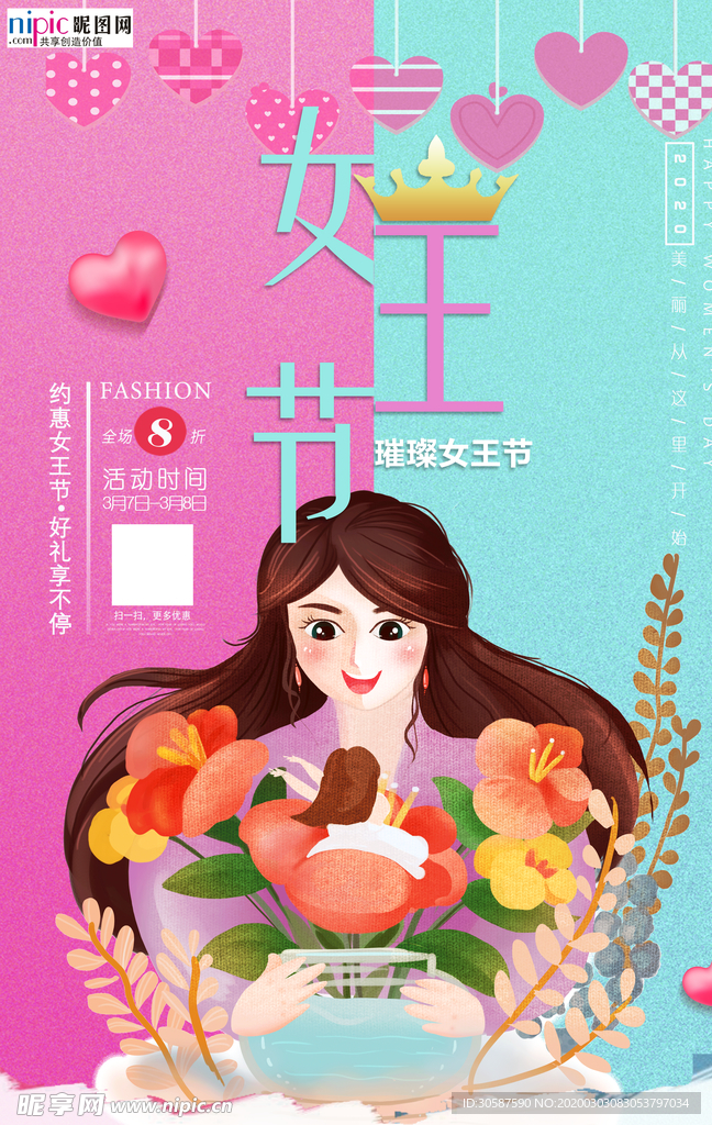 三八妇女节促销海报