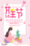三八妇女节促销海报