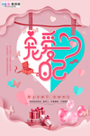 三八妇女节促销海报