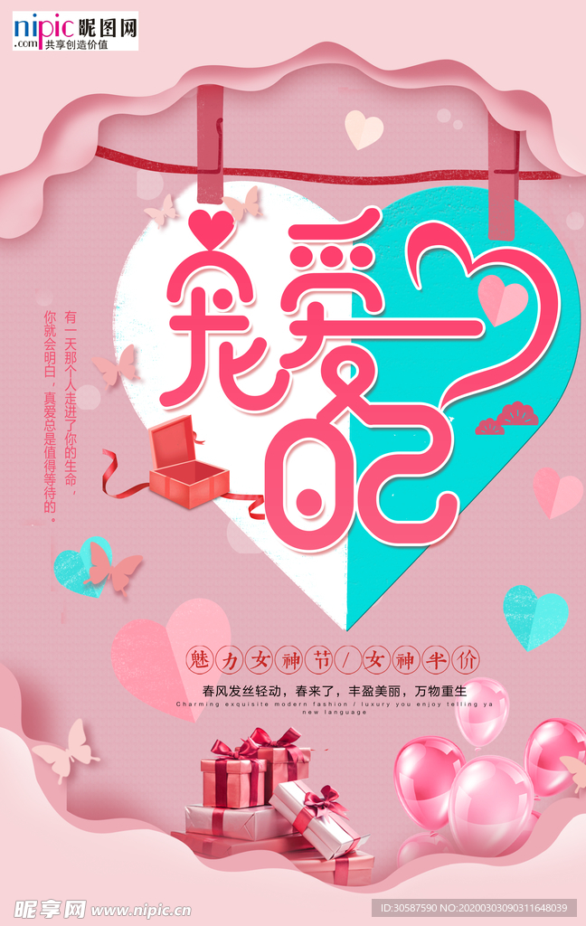 三八妇女节促销海报