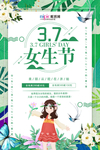 三八妇女节促销海报