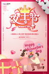 三八妇女节促销海报