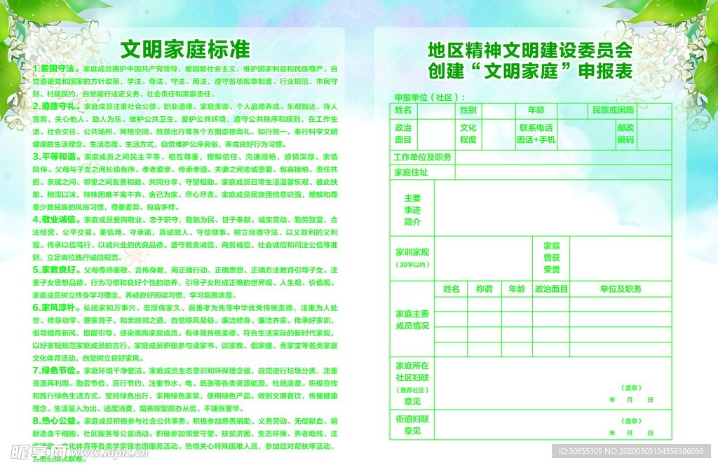 家庭文明
