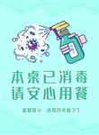 消毒提示牌