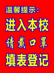 戴口罩