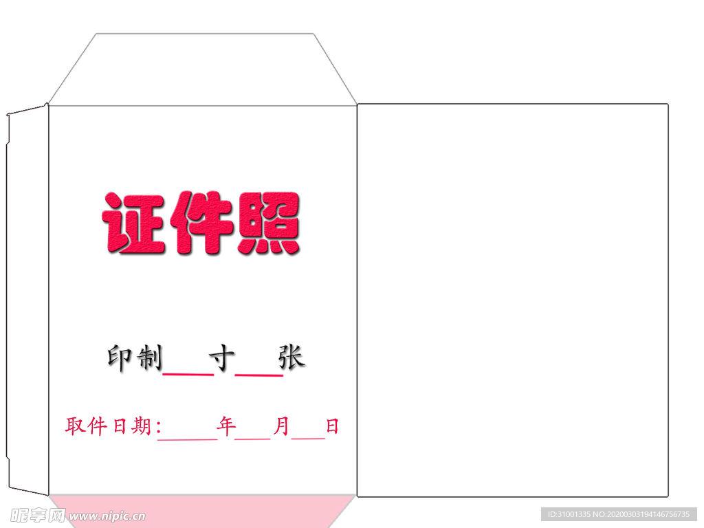 证件照纸袋