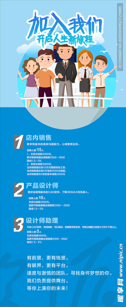 招聘展架