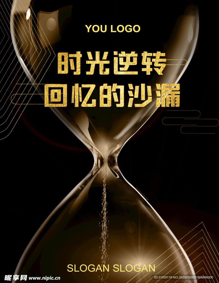回忆的沙漏