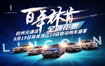 百年林肯