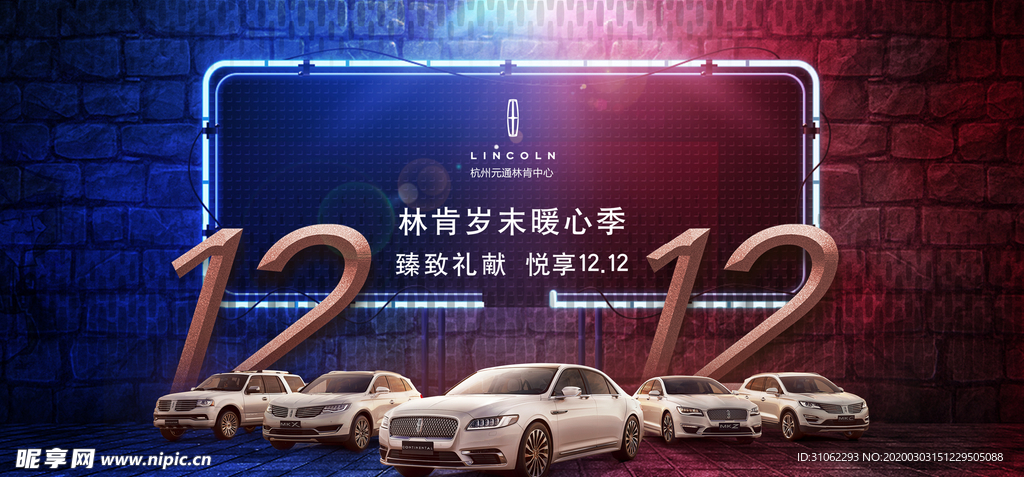 林肯岁末暖心季
