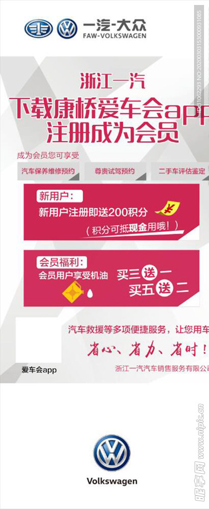 爱车会