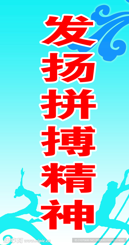 发扬