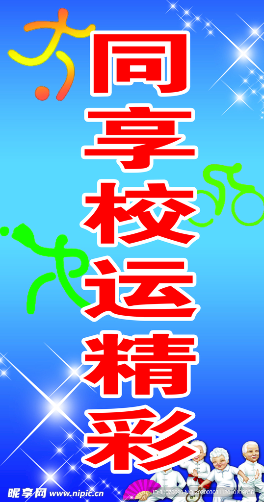 同享