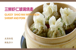 烧麦