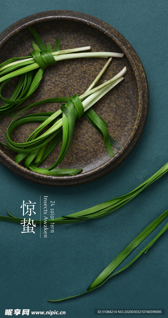 惊蛰