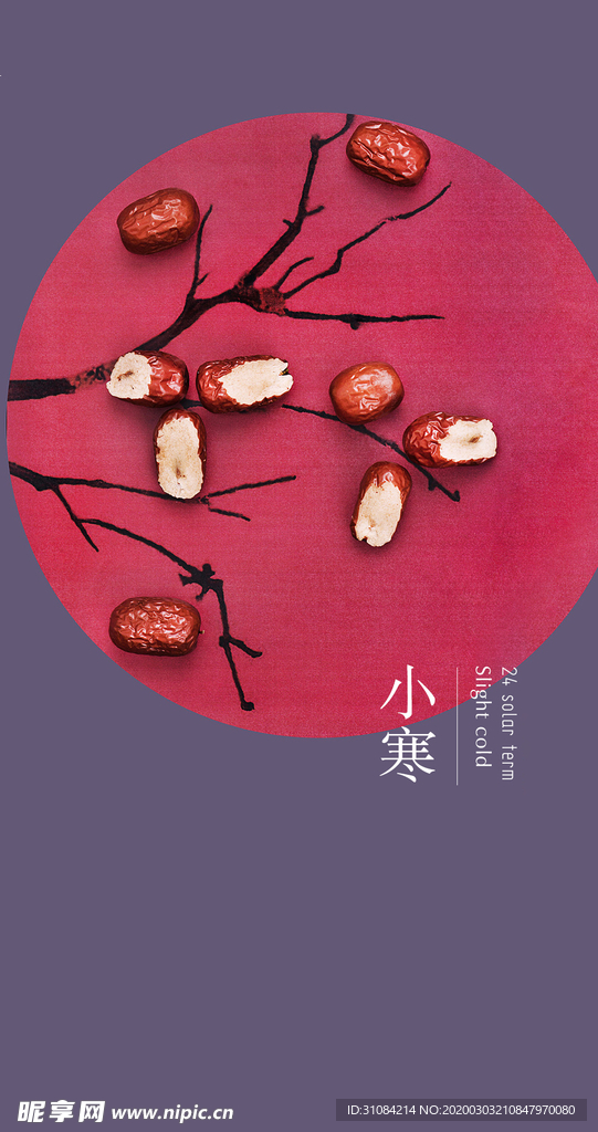 小寒