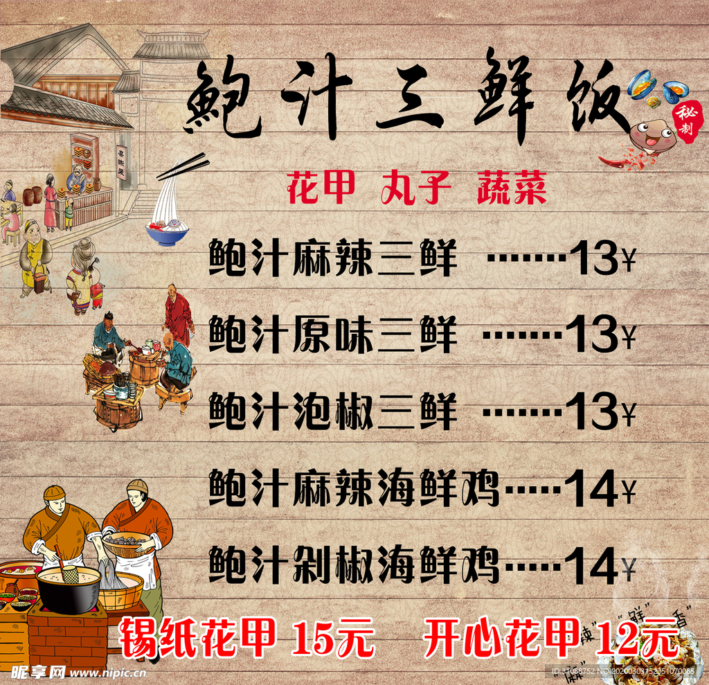 鲍汁三鲜饭