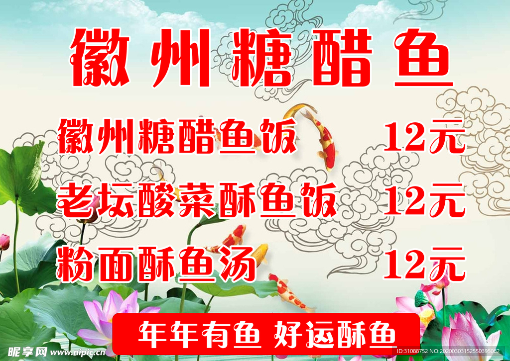 糖醋鱼